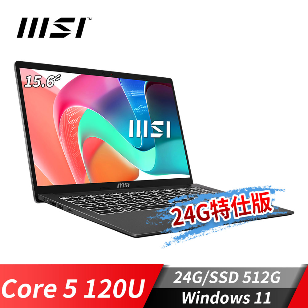 微星MSI Modern 15 商務筆電-24G特仕版 (Core 5 120U/24G/512G SSD/Win11/灰)
