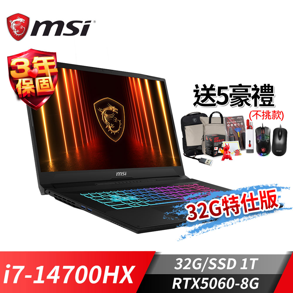 微星MSI Katana 17 HX 電競筆電-32G特仕版 (i7-14700HX/32G/1T SSD/RTX5060-8G/Win11)