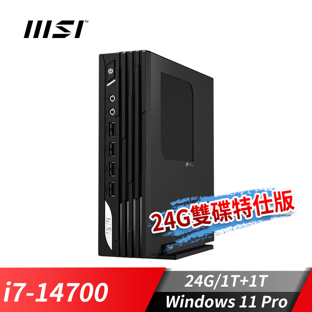 微星MSI PRO DP21 桌機-24G雙碟特仕版 (i7-14700/24G/1T+1T/Win11Pro)