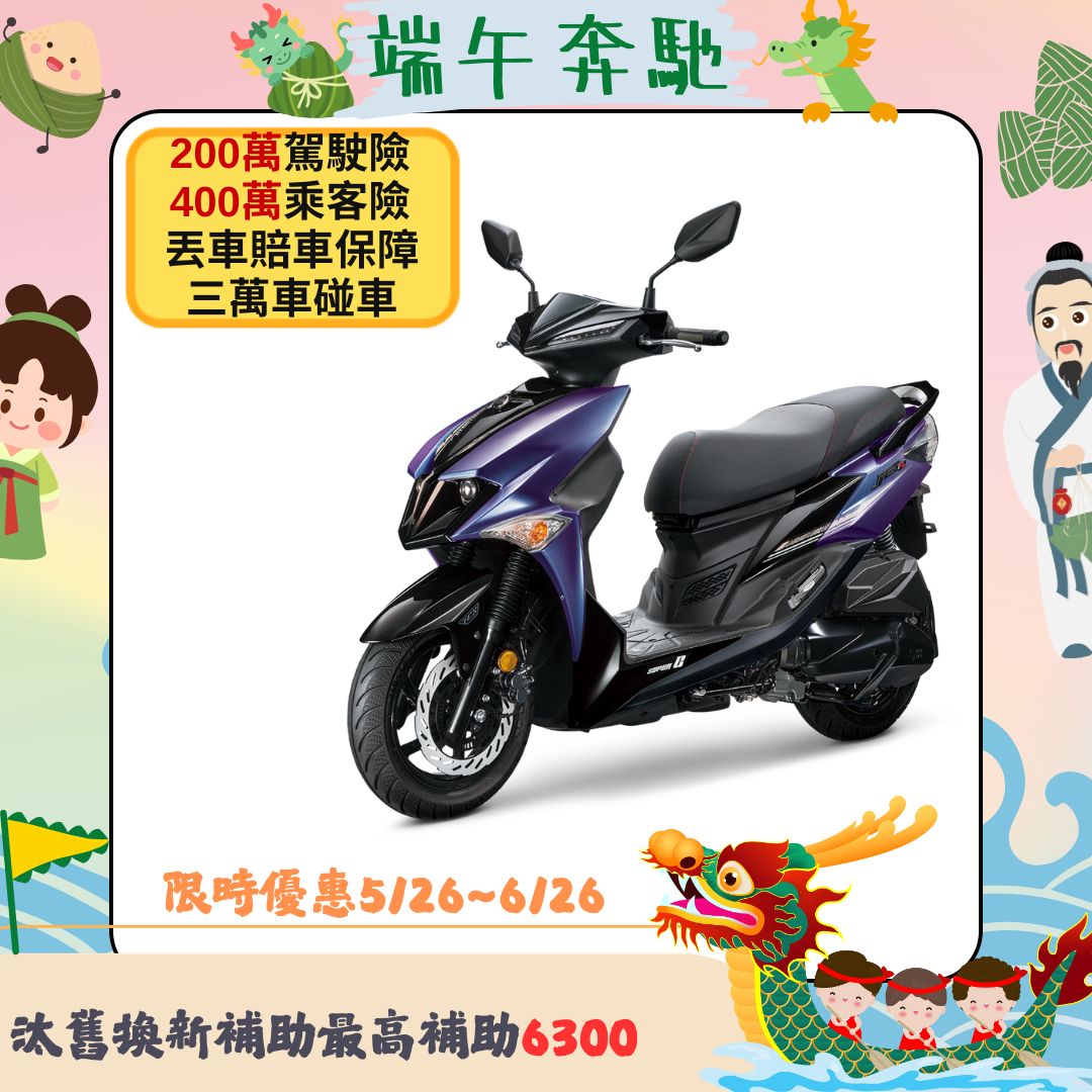 三陽 JET SL 125 SuperC ABS/TCS/雙碟