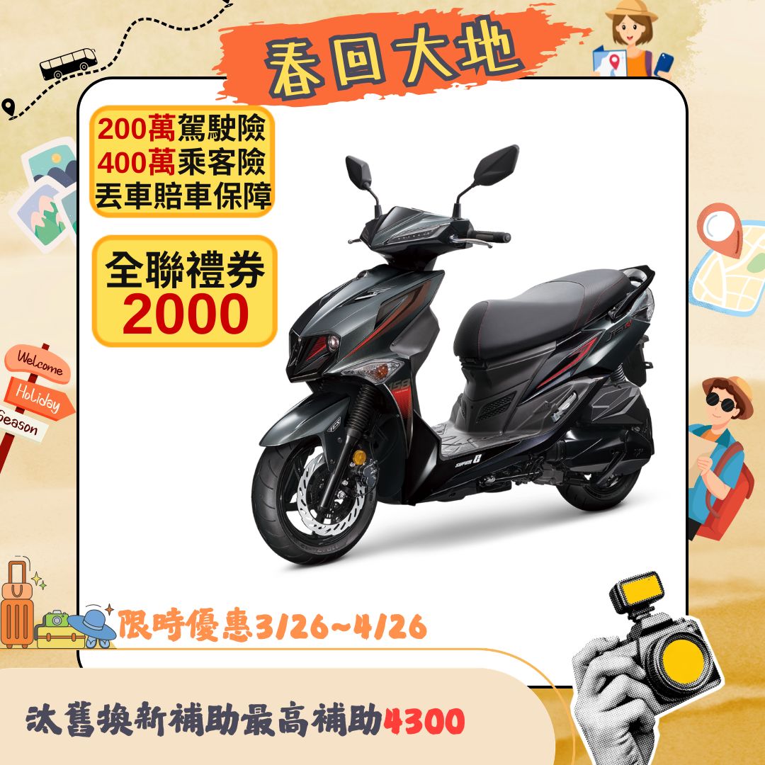 三陽 JET SL+ 158SuperC ABS/TCS/雙碟