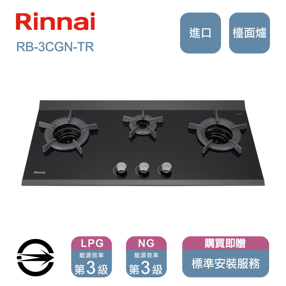林內進口瓦斯爐(LPG)三口玻璃內焰檯面爐