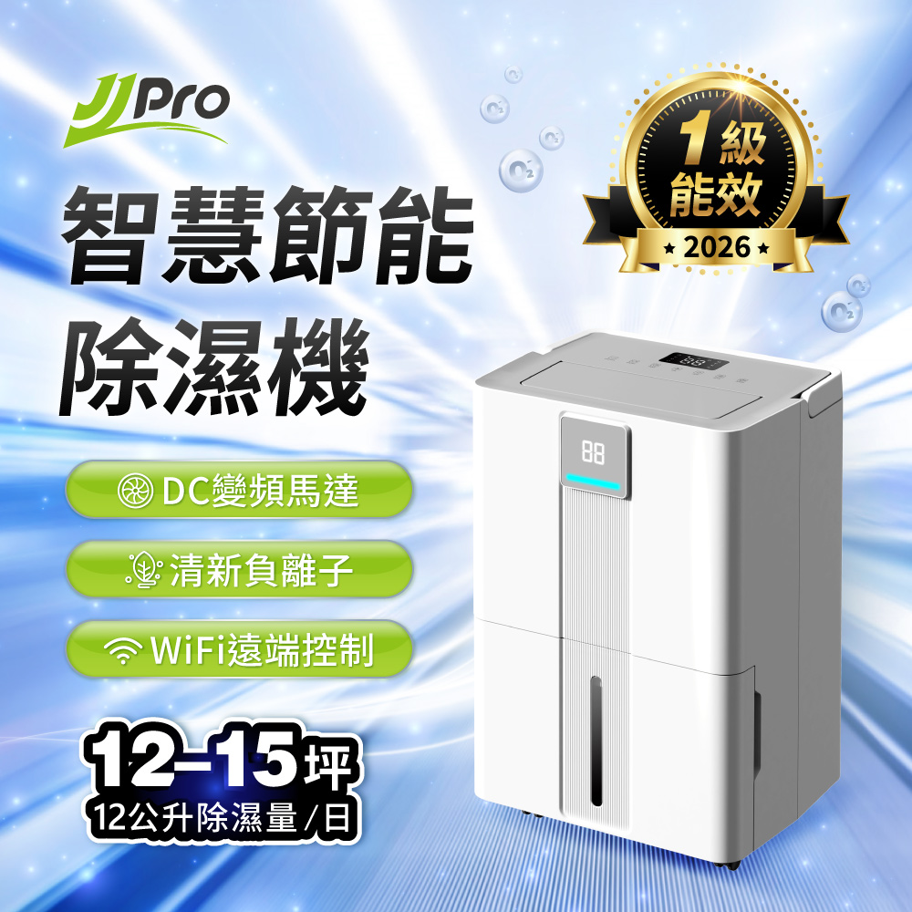 JJPRO家佳寶 新一級能效12L除濕機JPDH06