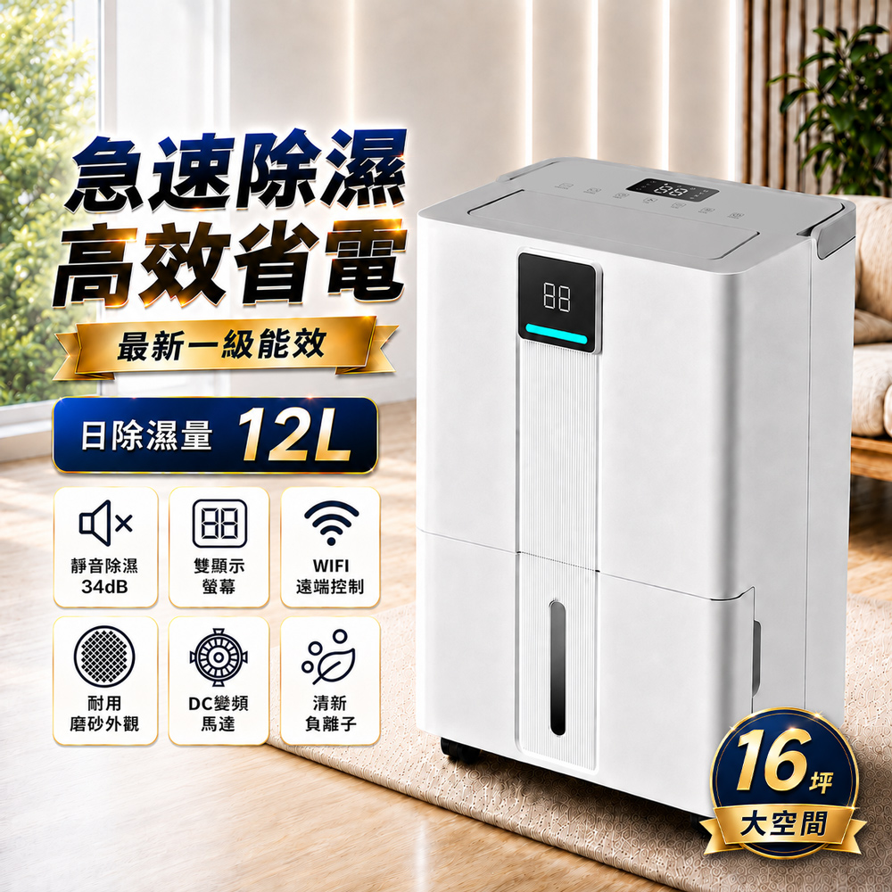 JJPRO家佳寶 12L智能除濕機 2026最新一級能效 JPDH06