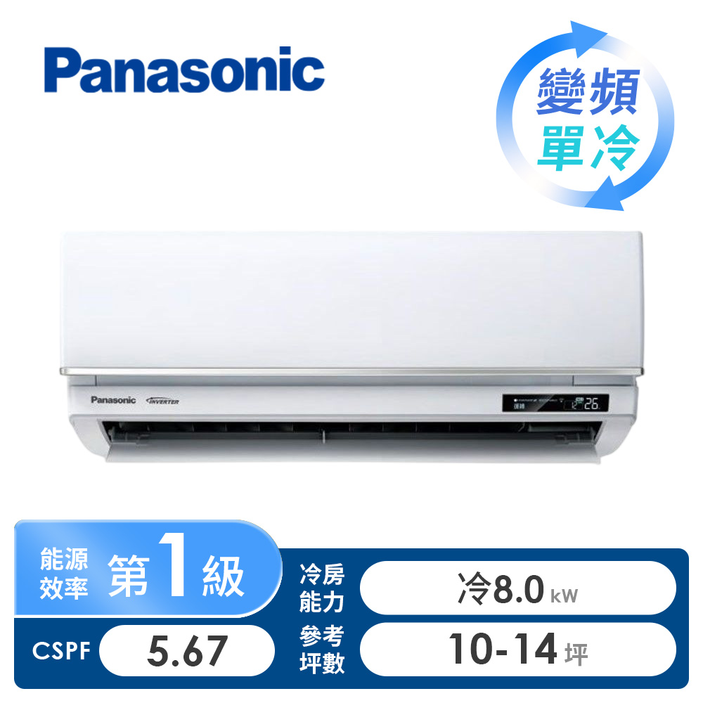國際牌 Panasonic JX系列一對一變頻單冷空調