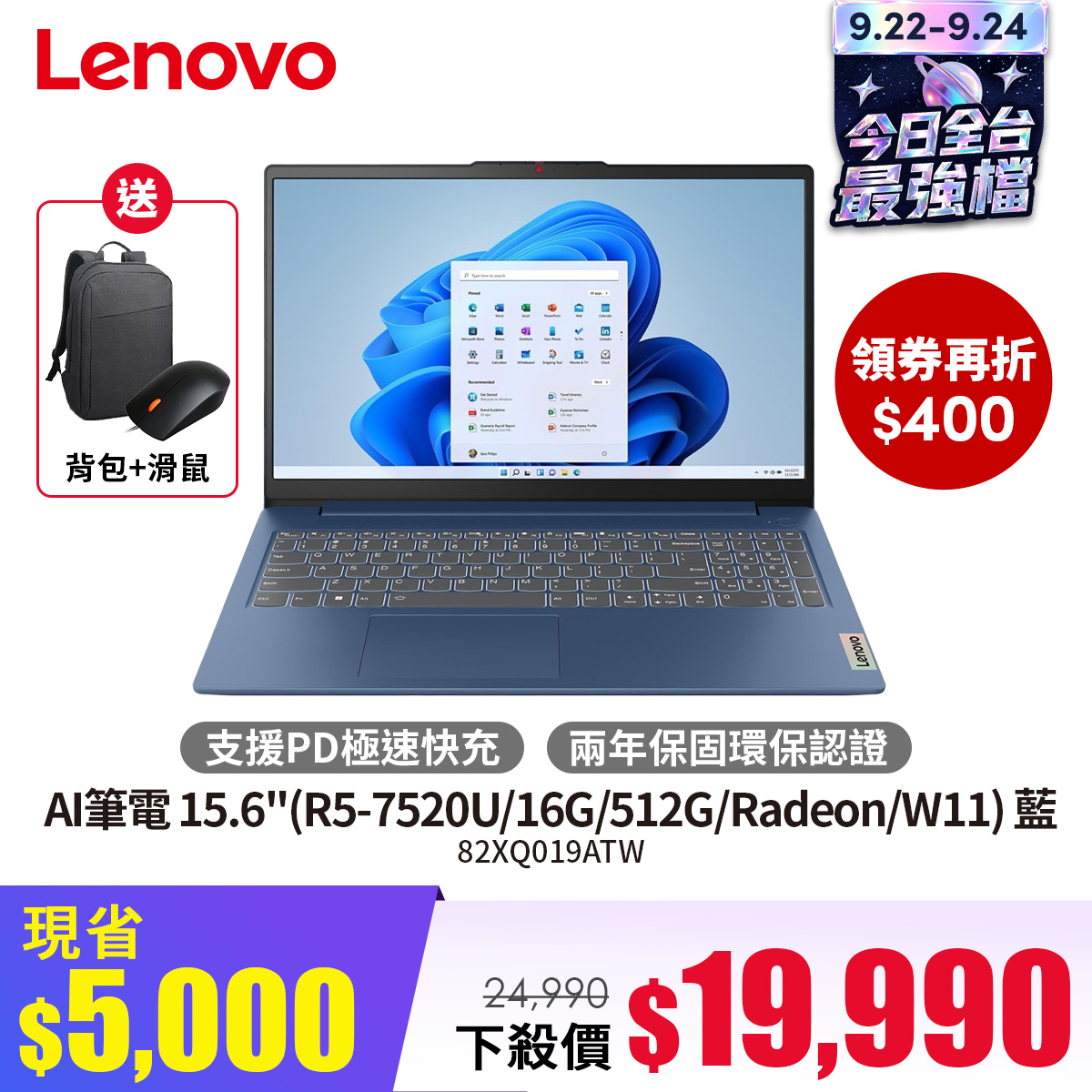 聯想 Lenovo AI筆電 15.6" (R5-7520U/16G/512G/Radeon/W11) 藍