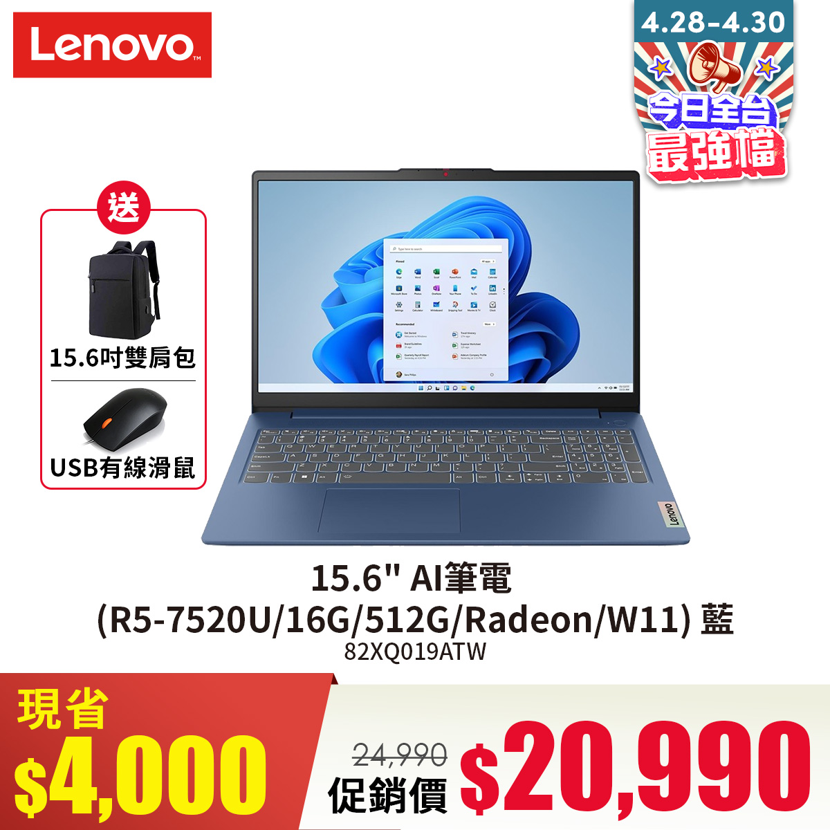 聯想 Lenovo AI筆電 15.6" (R5-7520U/16G/512G/Radeon/W11) 藍