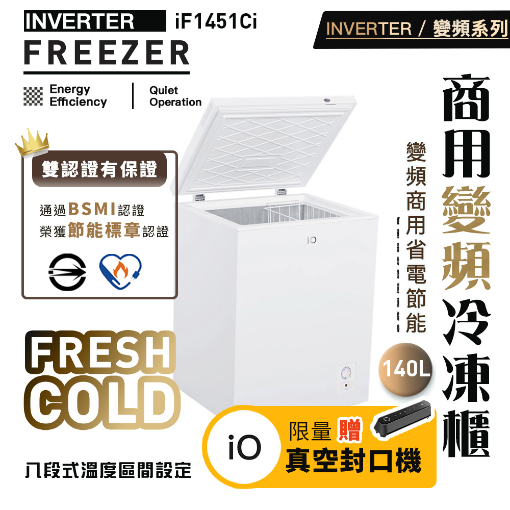 iO變頻節能臥式140公升冷凍櫃+真空封口機