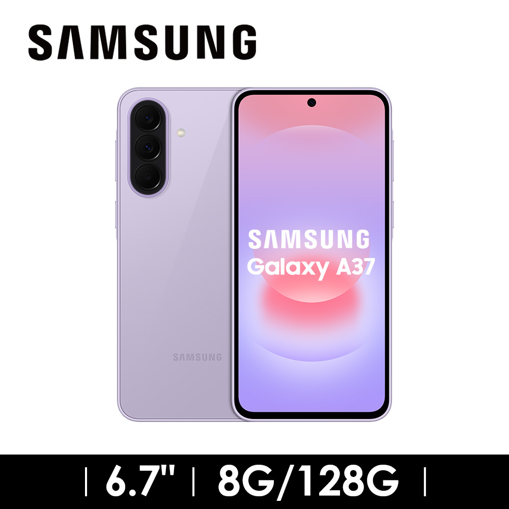 SAMSUNG Galaxy A37 8G/128G 智慧型手機 甜酷紫