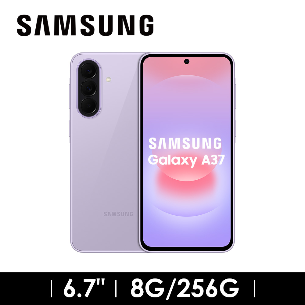 SAMSUNG Galaxy A37 8G/256G 智慧型手機 甜酷紫