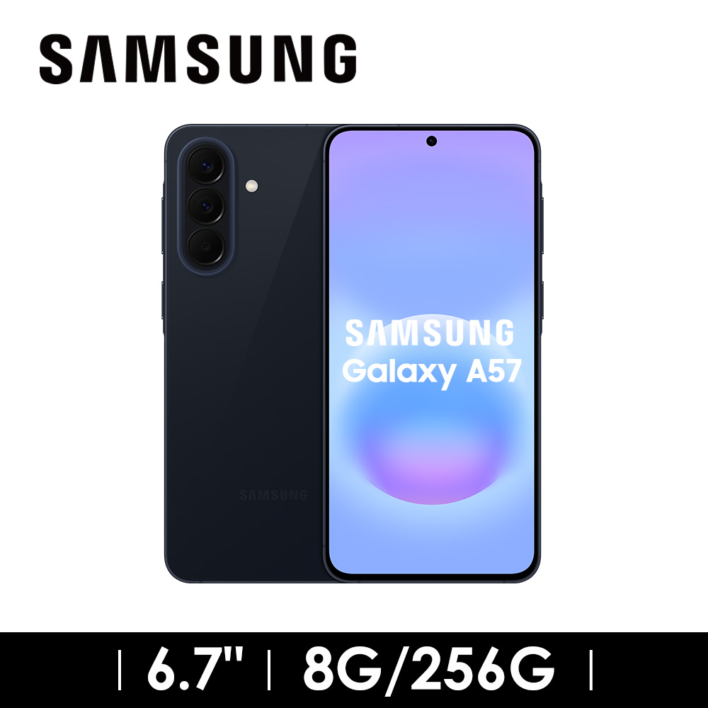 SAMSUNG Galaxy A57 8G/256G 智慧型手機 雅痞藍
