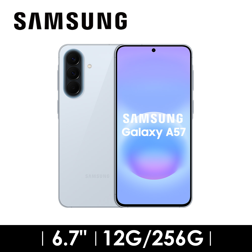 SAMSUNG Galaxy A57 12G/256G 智慧型手機 休閒藍
