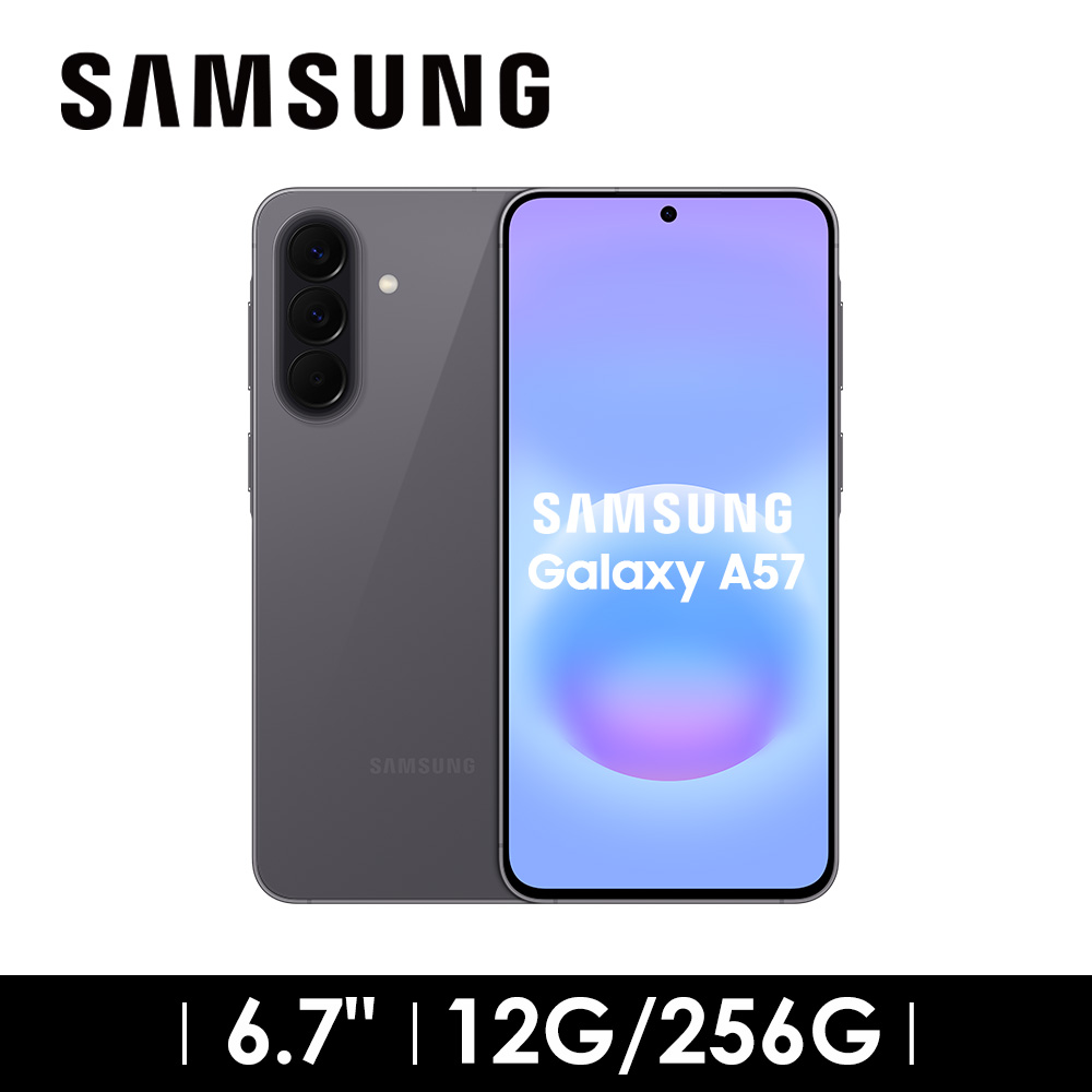 SAMSUNG Galaxy A57 12G/256G 智慧型手機 工裝灰
