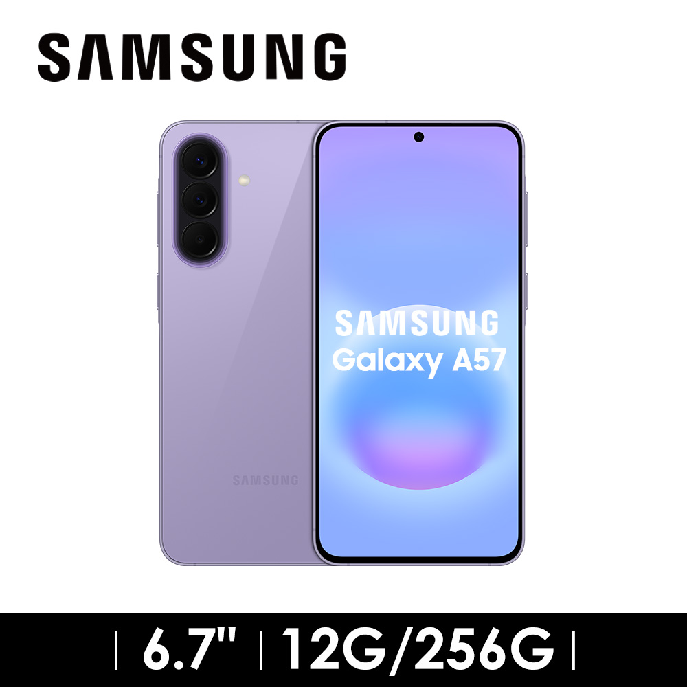 SAMSUNG Galaxy A57 12G/256G 智慧型手機 莫蘭紫