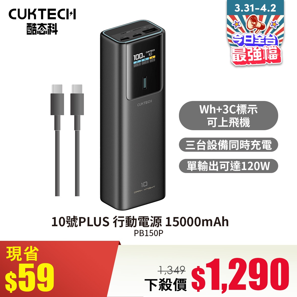 酷態科 10號PLUS 行動電源 15000mAh-黑