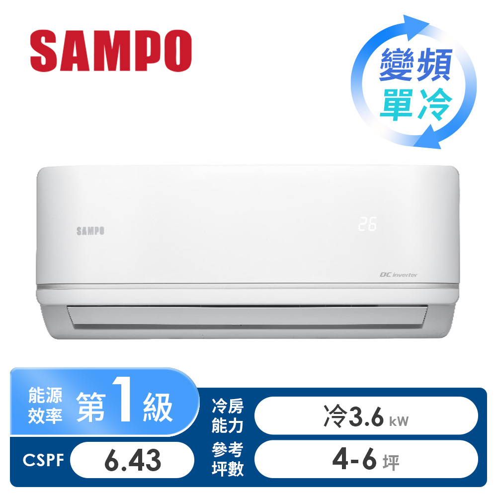 聲寶 SAMPO KF系列一對一變頻單冷空調