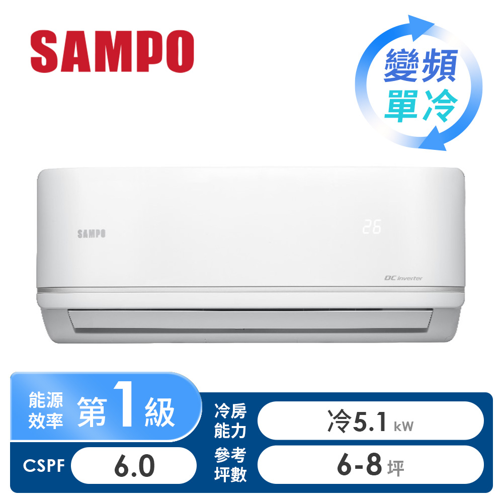 聲寶 SAMPO KF系列一對一變頻單冷空調