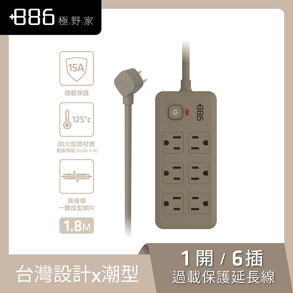 +886 1切6座3孔雙排延長線-1.8M(奶茶)