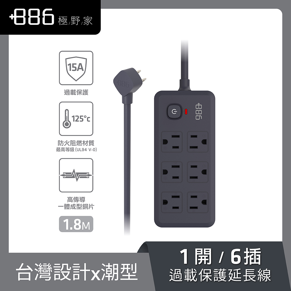 +886 1切6座3孔雙排延長線-1.8M(霧灰)