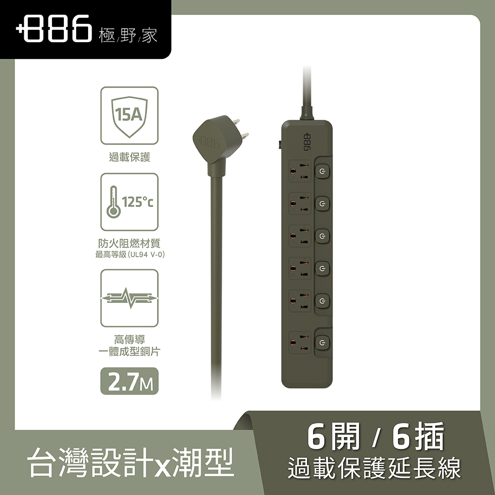 +886 6切6座3孔過載保護延長線-2.7M(軍綠)