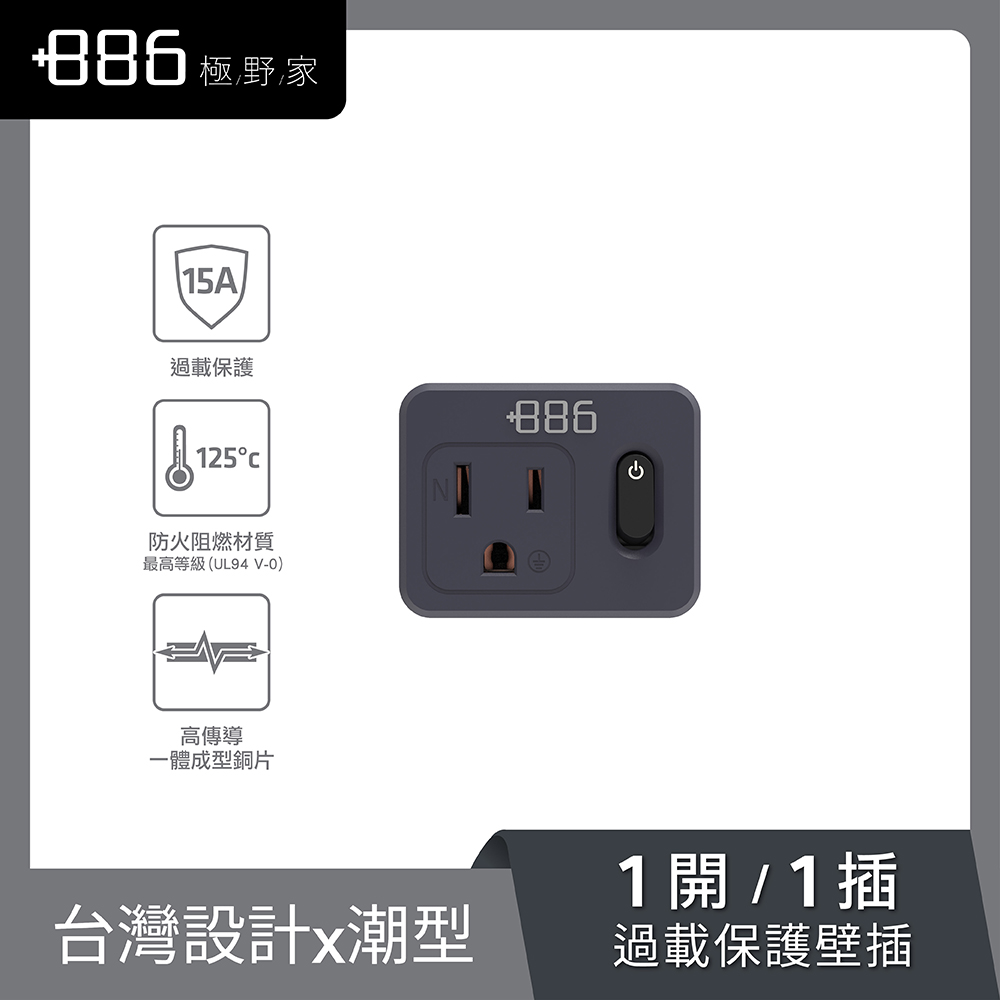 +886 1切1座3孔 壁插轉接器(霧灰)