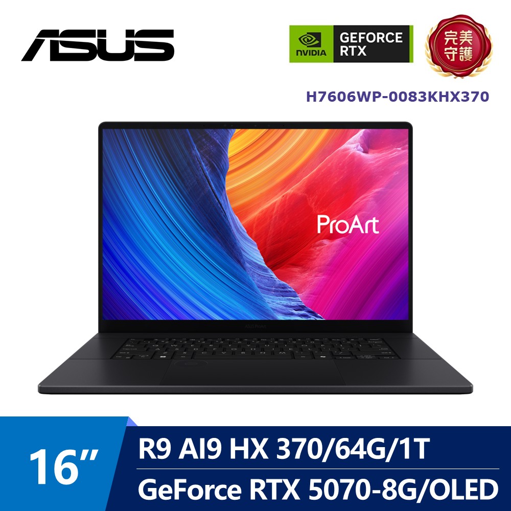 華碩 ASUS ProArt OLED筆電 16" (Ryzen AI 9 HX 370/64G/1T/UMA/W11P)黑