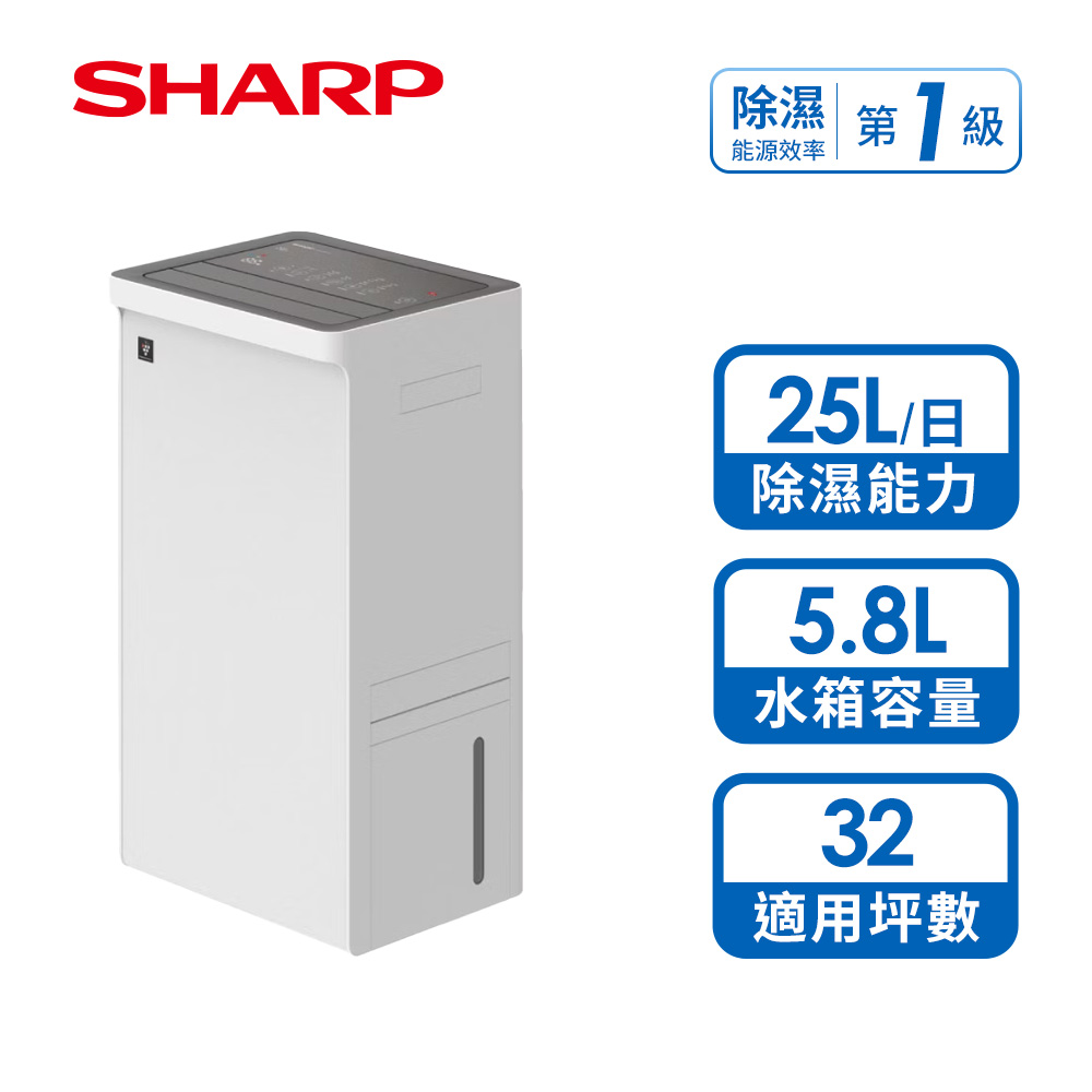 夏普 SHARP 25L乾淨方Pro雙氣流變頻美學除濕機