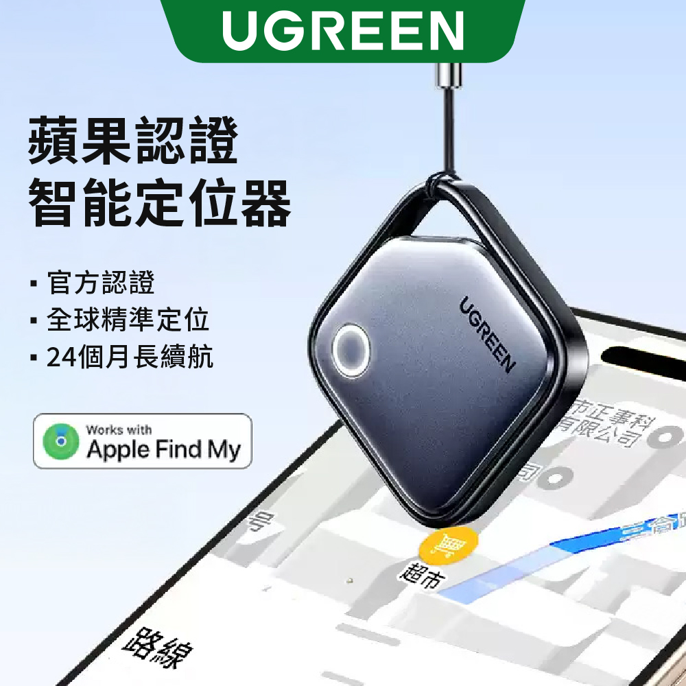 綠聯 FineTrack 智慧防丟追蹤器