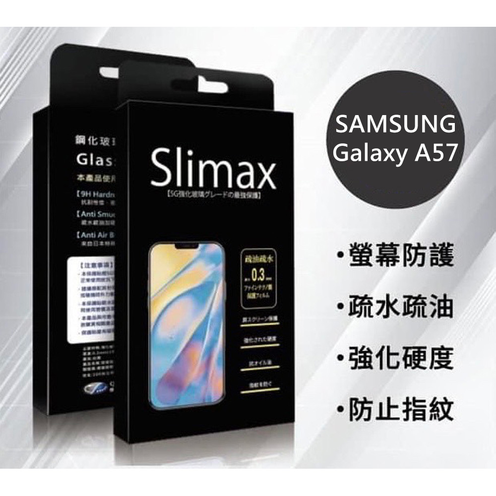 傳達 SAMSUNG A57 亮面玻璃+防摔殼