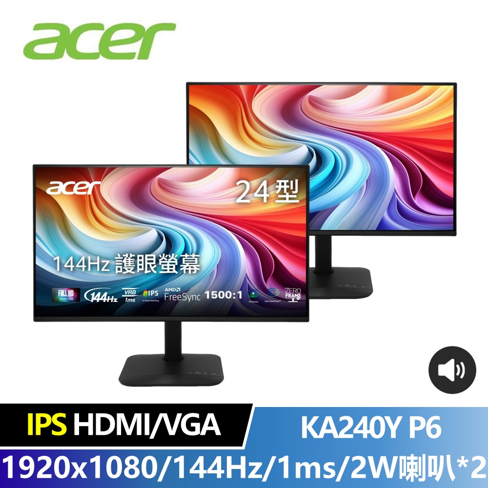 兩入超值組 | 宏碁 ACER 24型 FHD IPS 護眼螢幕 (1920x1080/144Hz/250cd/1ms/VGA+HDMI+2W喇叭*2)