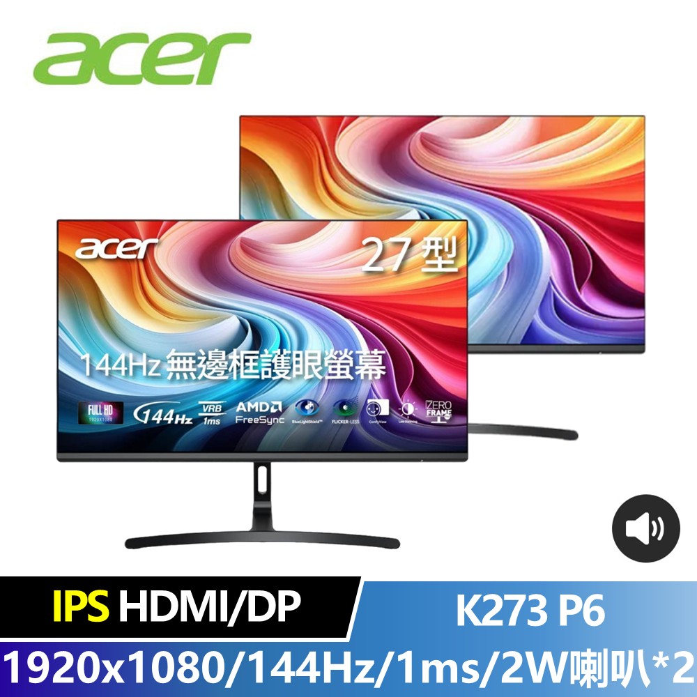 兩入超值組 | 宏碁 ACER 27型 FHD IPS 液晶顯示器  (1920x1080/144Hz/250cd/1ms/HDMI+DP/2W喇叭*2)
