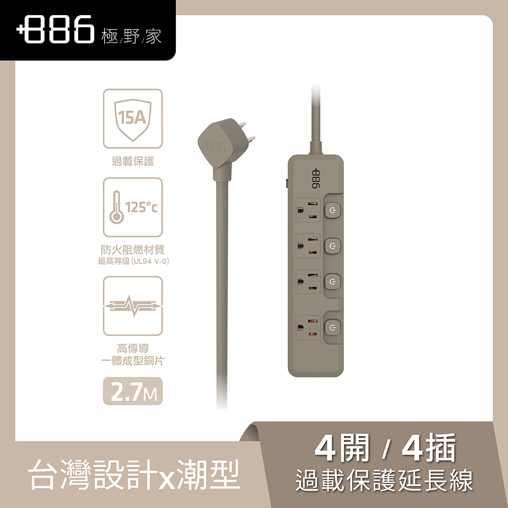 +886 4切4座3孔過載保護延長線-2.7M(奶茶)