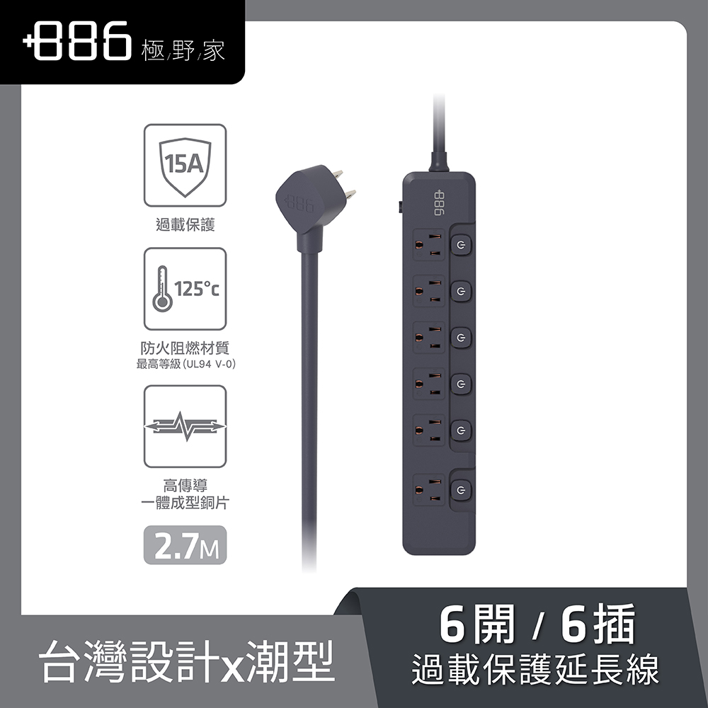 +886 6切6座3孔過載保護延長線-2.7M(霧灰)