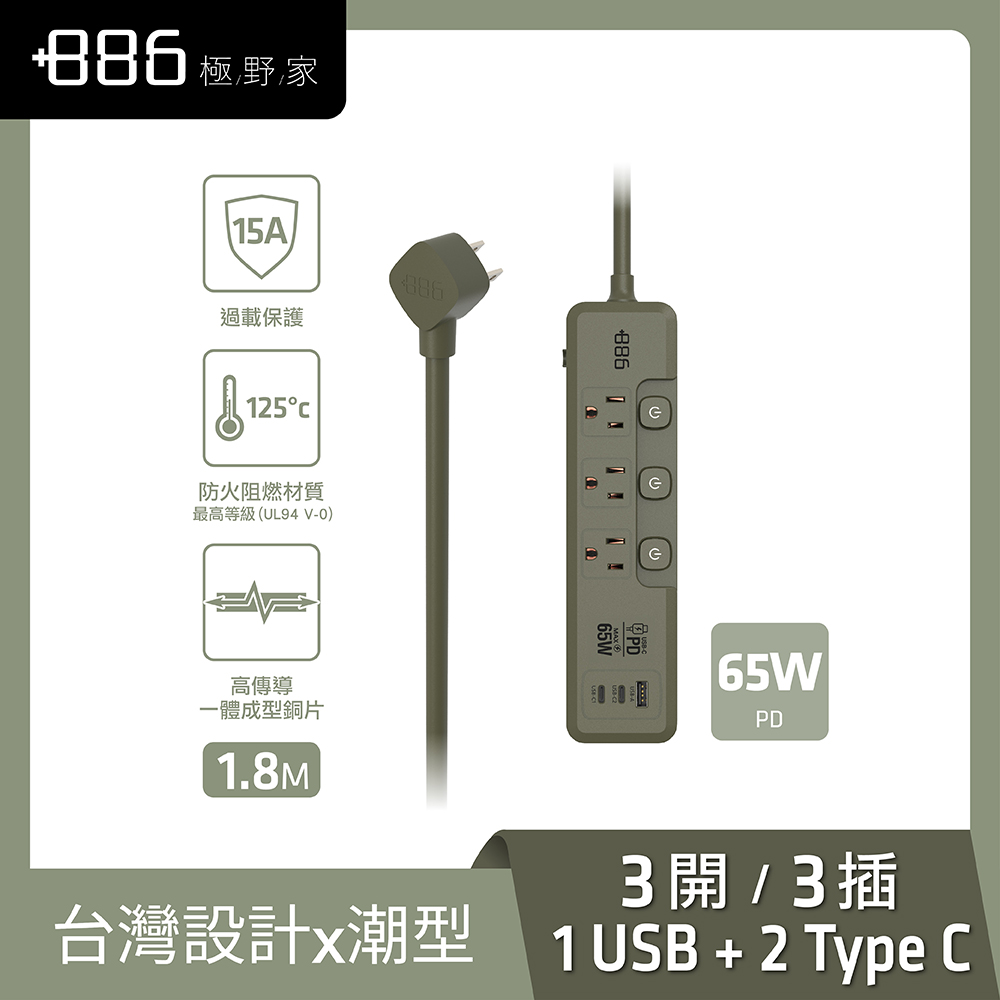 +886 3切3座3孔1A2C 65W延長線-1.8M(軍綠)
