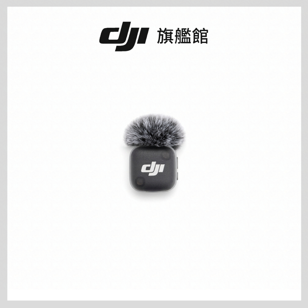 DJI MIC MINI 2發射器