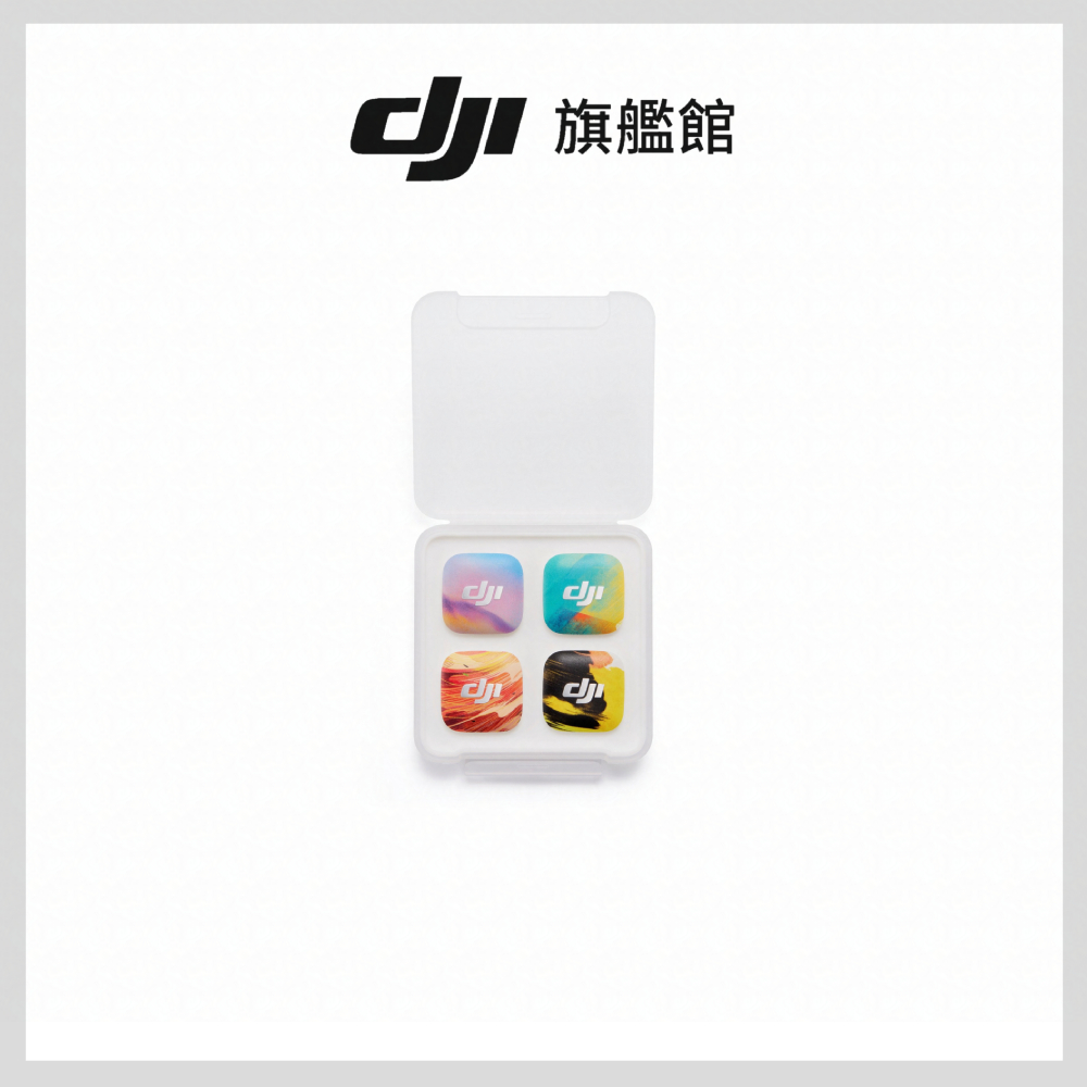 DJI MIC MINI 2時光系列磁吸前蓋