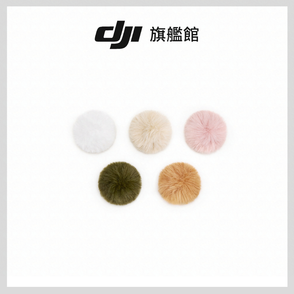 DJI MIC MINI 2多色防風毛套