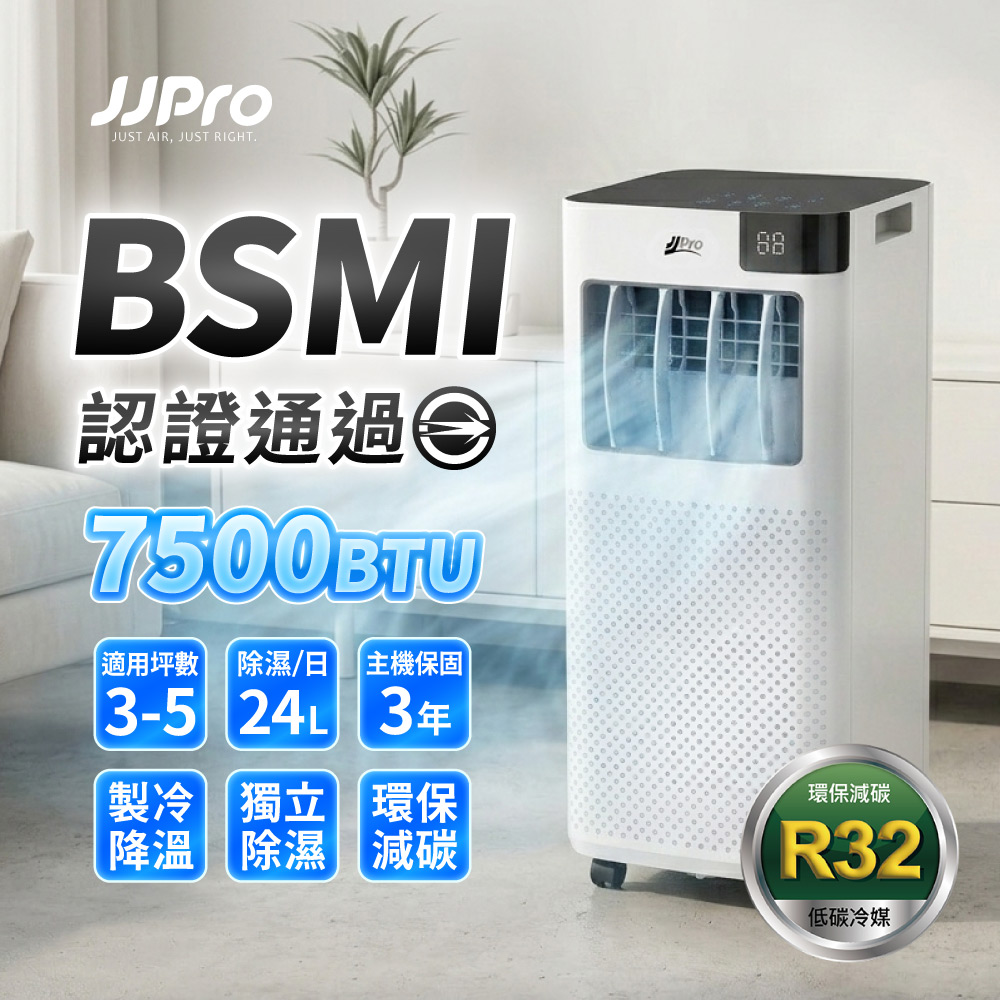JJPRO家佳寶 7500Btu移動式冷氣機(JPAC01)