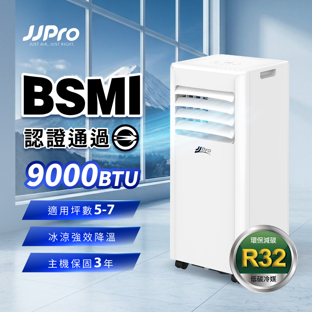 JJPRO家佳寶 9000Btu移動式冷氣機(JPAC08)