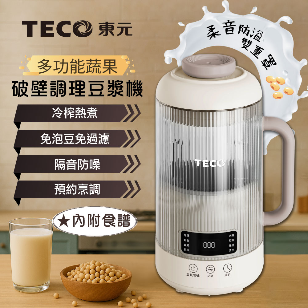 TECO東元 蔬果破壁調理豆漿機