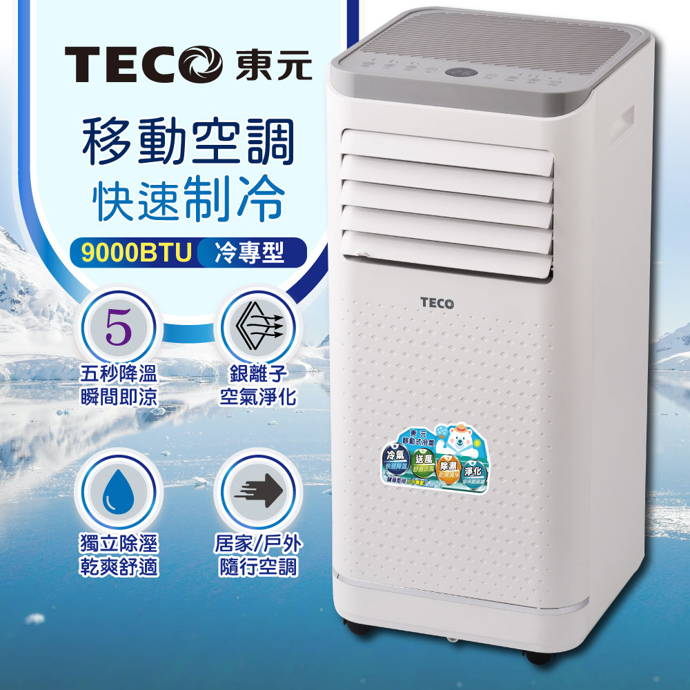 TECO東元 清淨除濕移動式冷氣