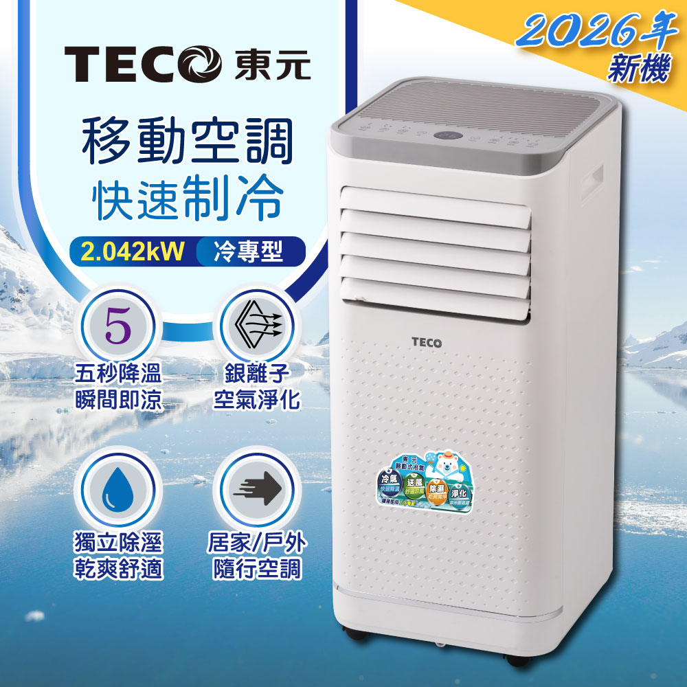TECO東元 清淨除濕移動式冷氣