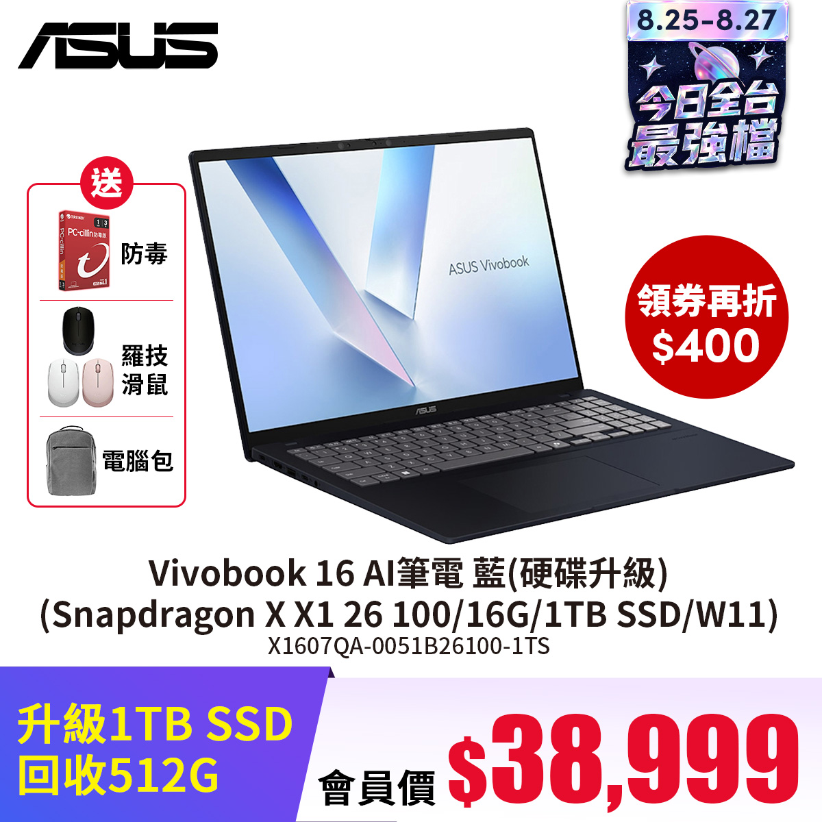 ASUS Vivobook 16 AI筆電 藍(硬碟升級) (Snapdragon X X1 26 100/16G/1TB SSD/W11)