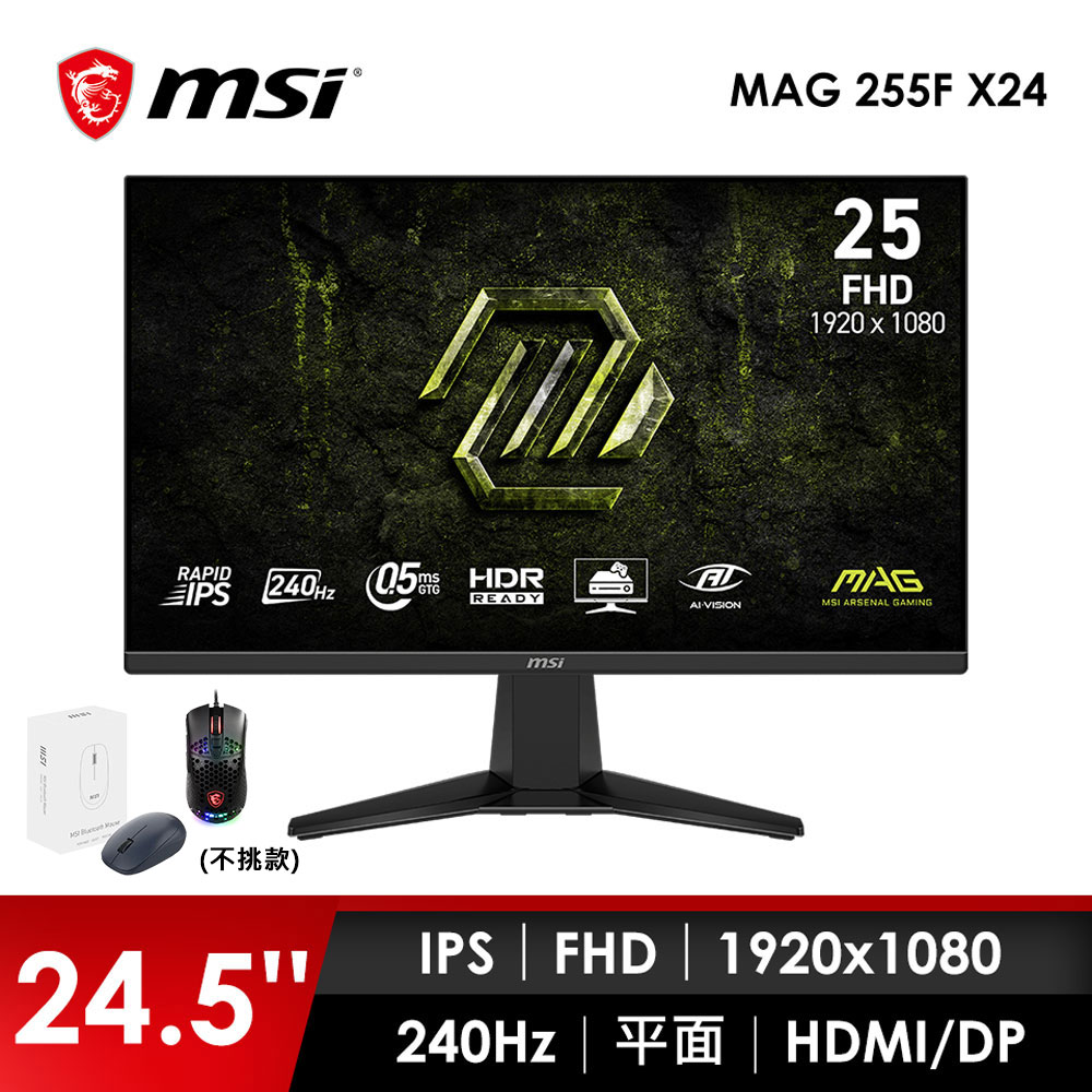 微星MSI 25型 FHD 平面電競螢幕-加滑鼠 (24.5"/1920x1080/240Hz/0.5ms/IPS)