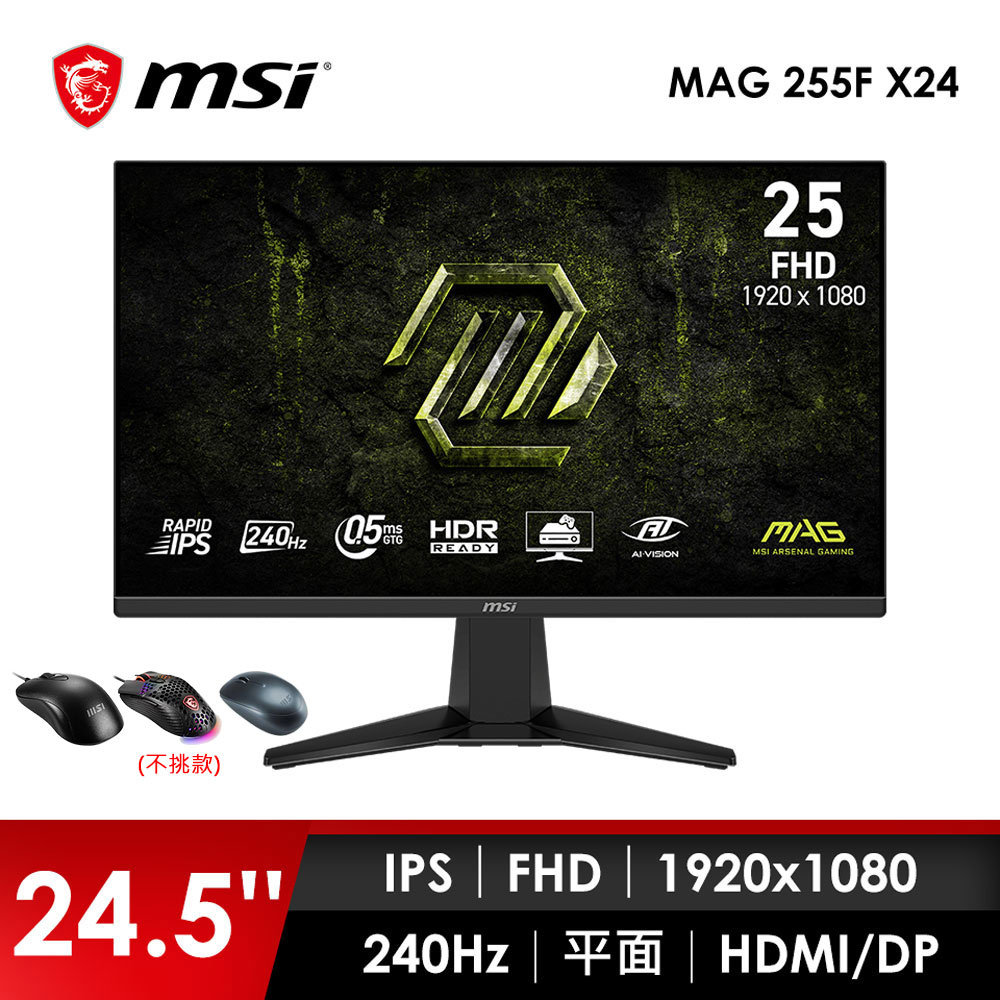微星MSI 25型 FHD 平面電競螢幕-加滑鼠 (24.5"/1920x1080/240Hz/0.5ms/IPS)