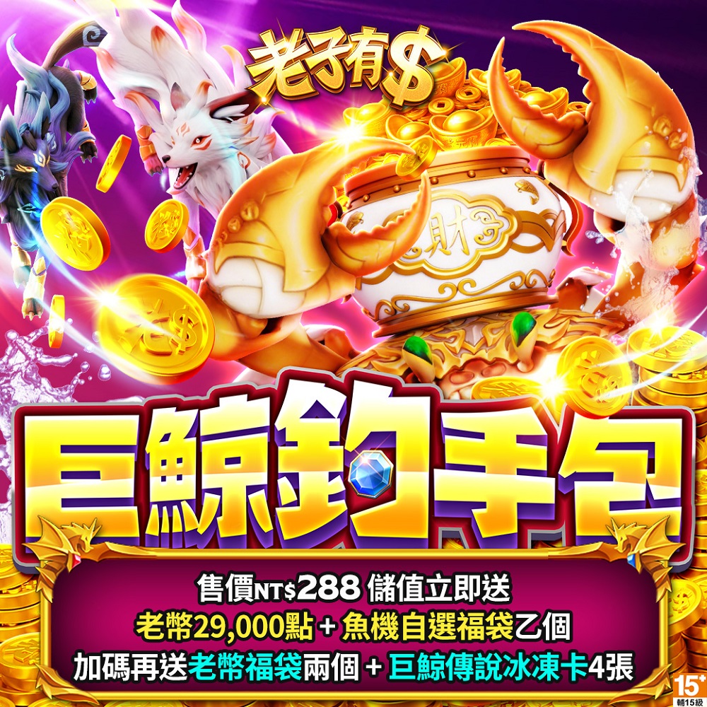 老子有錢-巨鯨釣手包