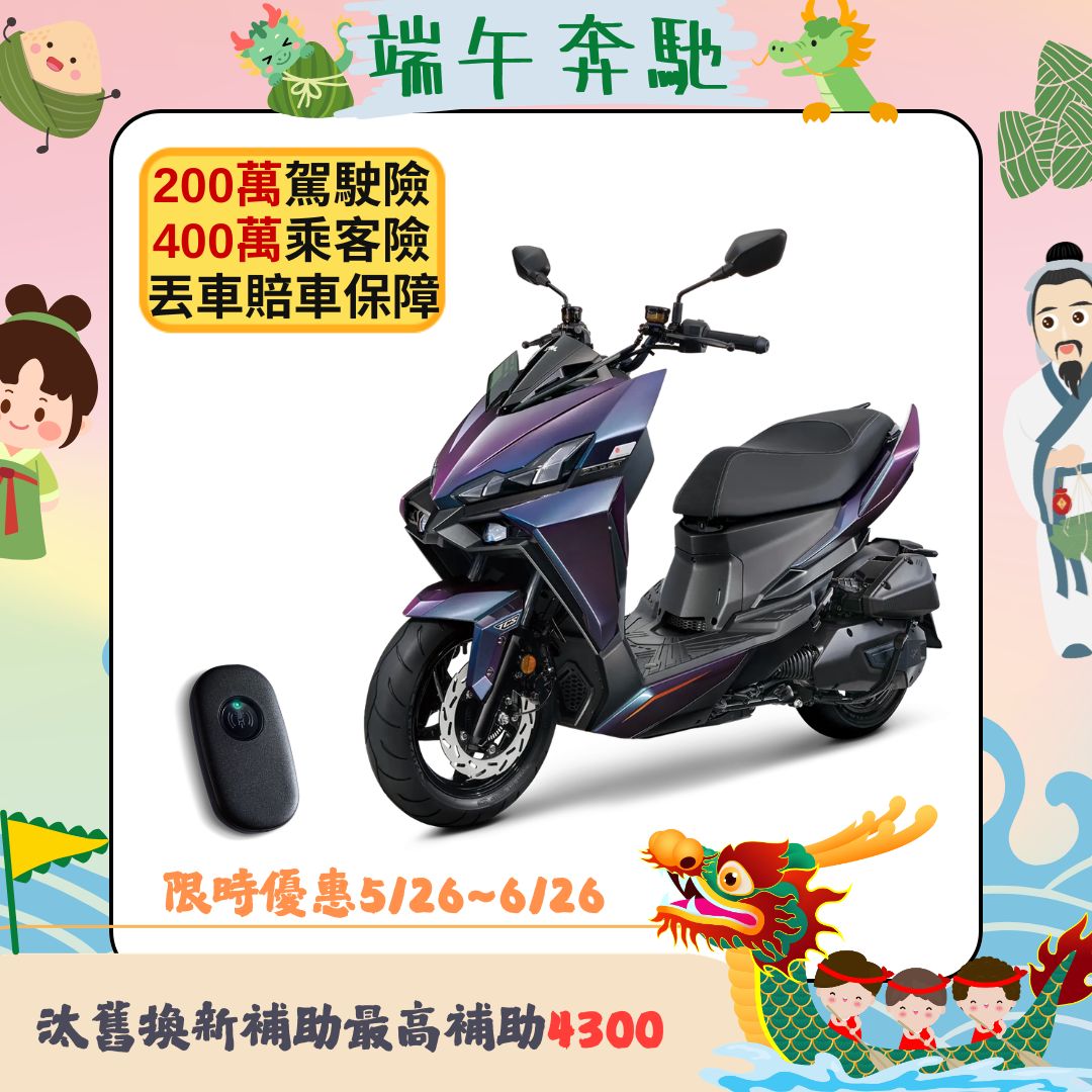 三陽DRG二代158電驅版 Keyless免鑰匙 彎道TCS+ABS 七期 2026全新車