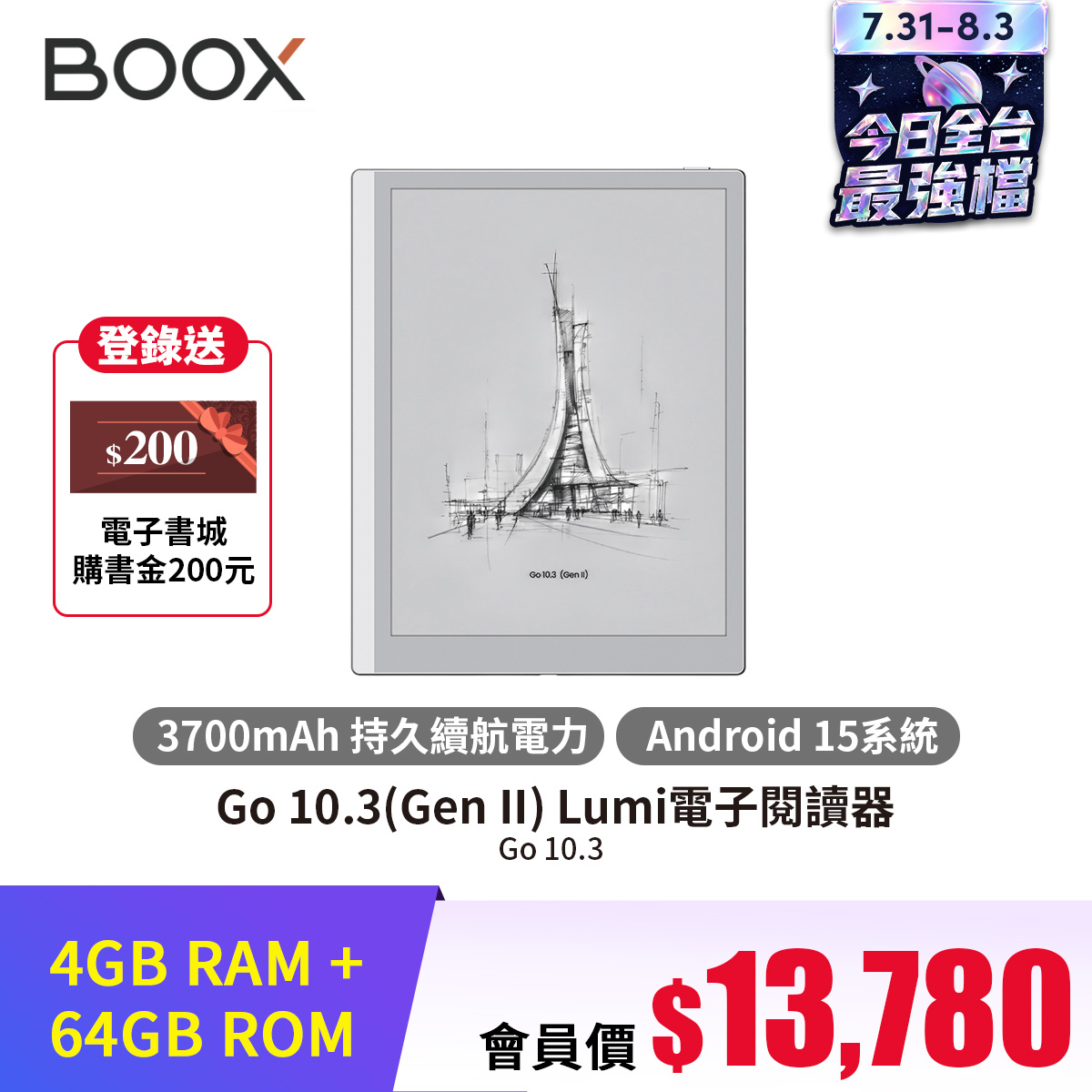 文石BOOX Go 10.3(Gen II) Lumi電子閱讀器