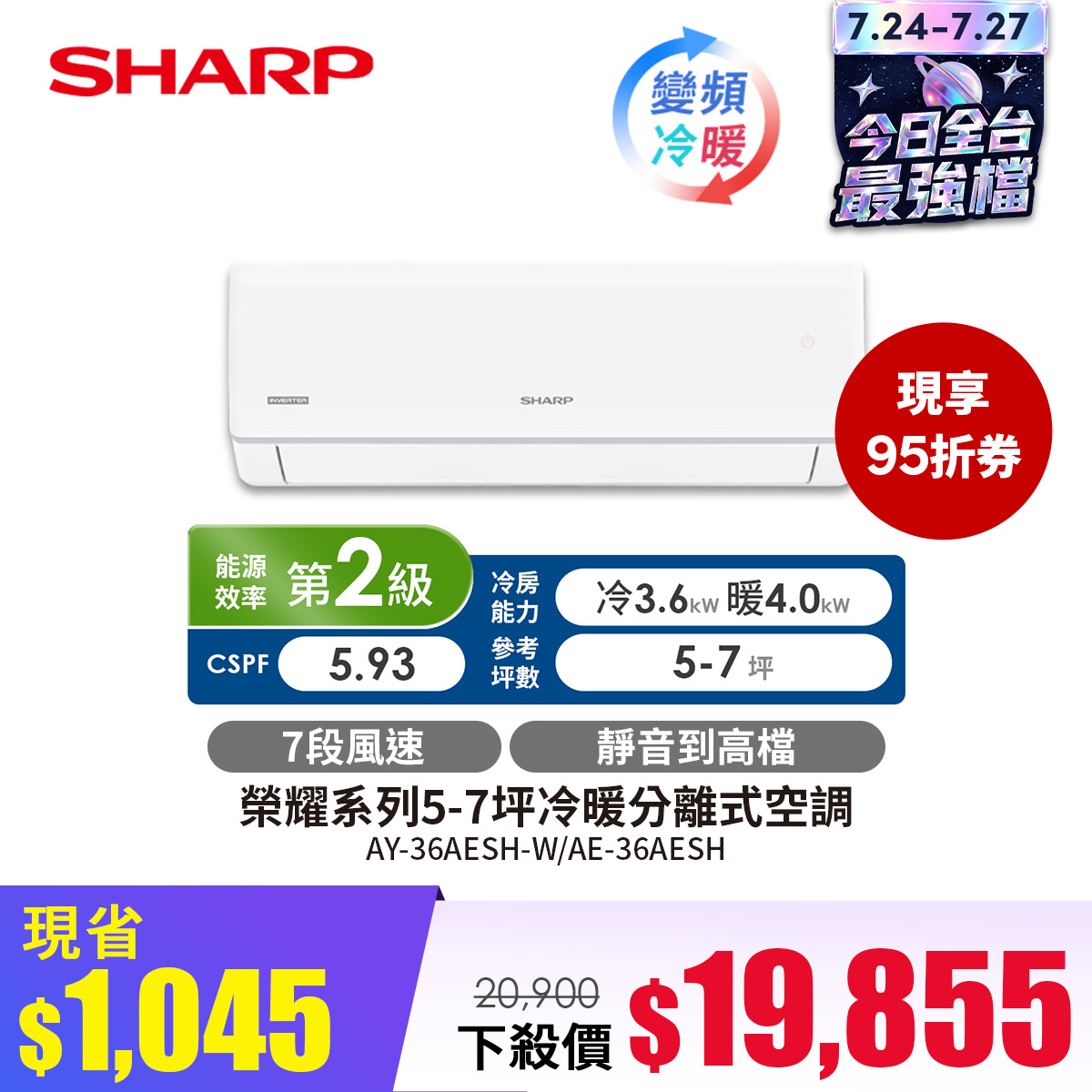夏普 SHARP 榮耀系列5-7坪冷暖變頻分離式空調