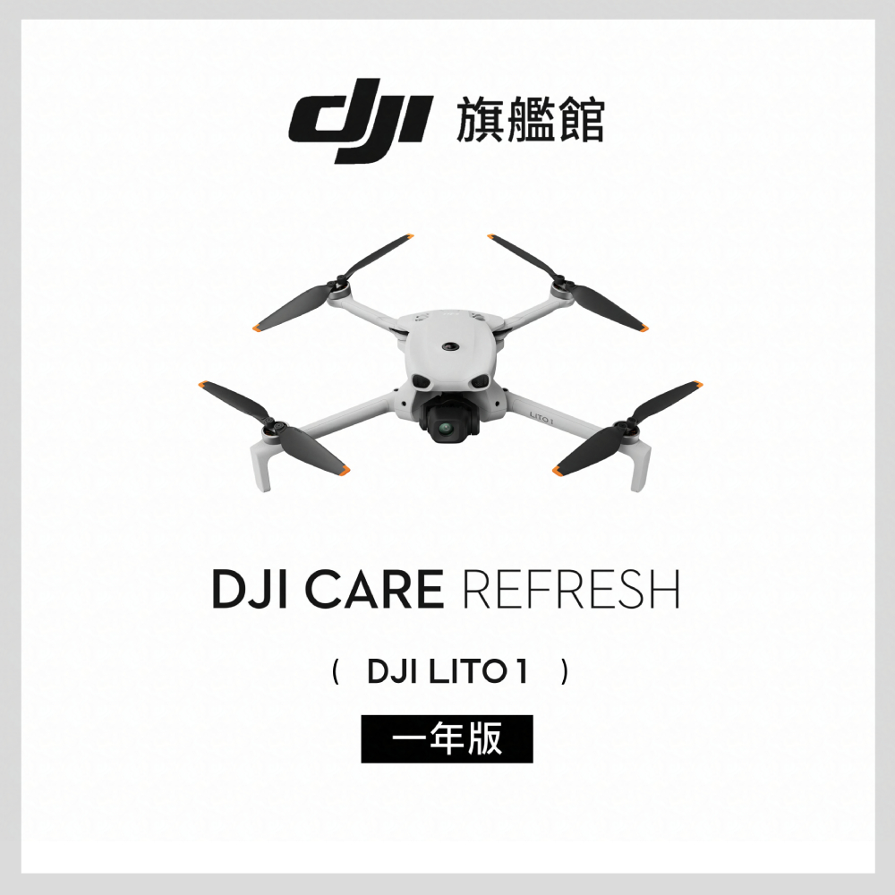DJI Care Refresh LITO 1-1年版